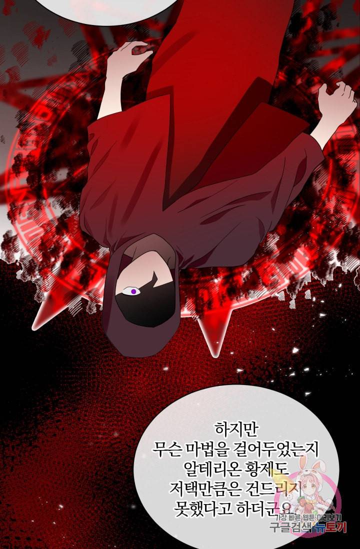 진홍의 카르마 71화 45
