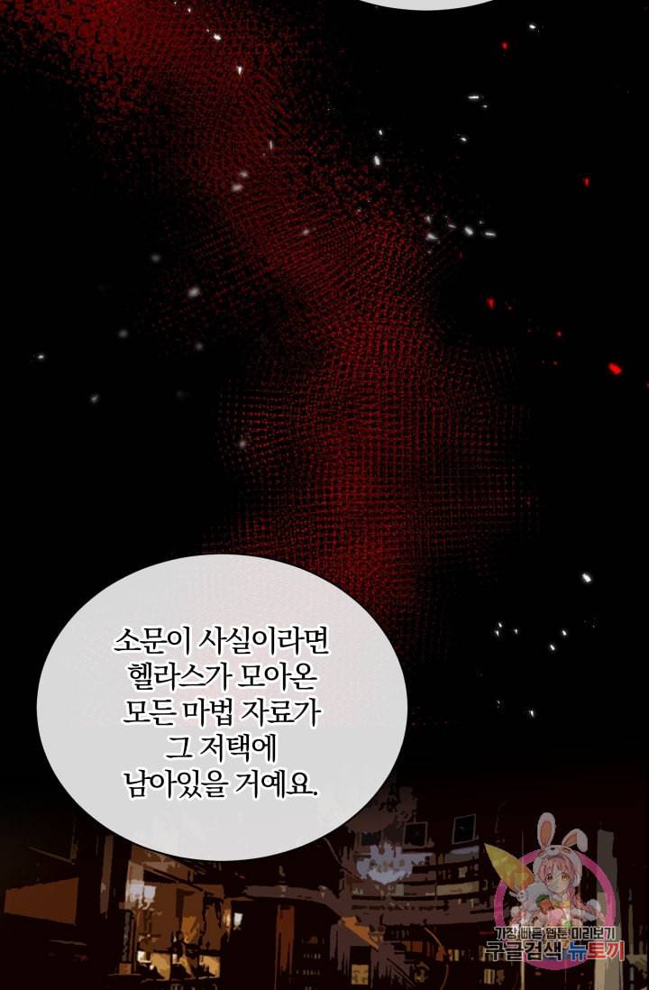 진홍의 카르마 71화 46