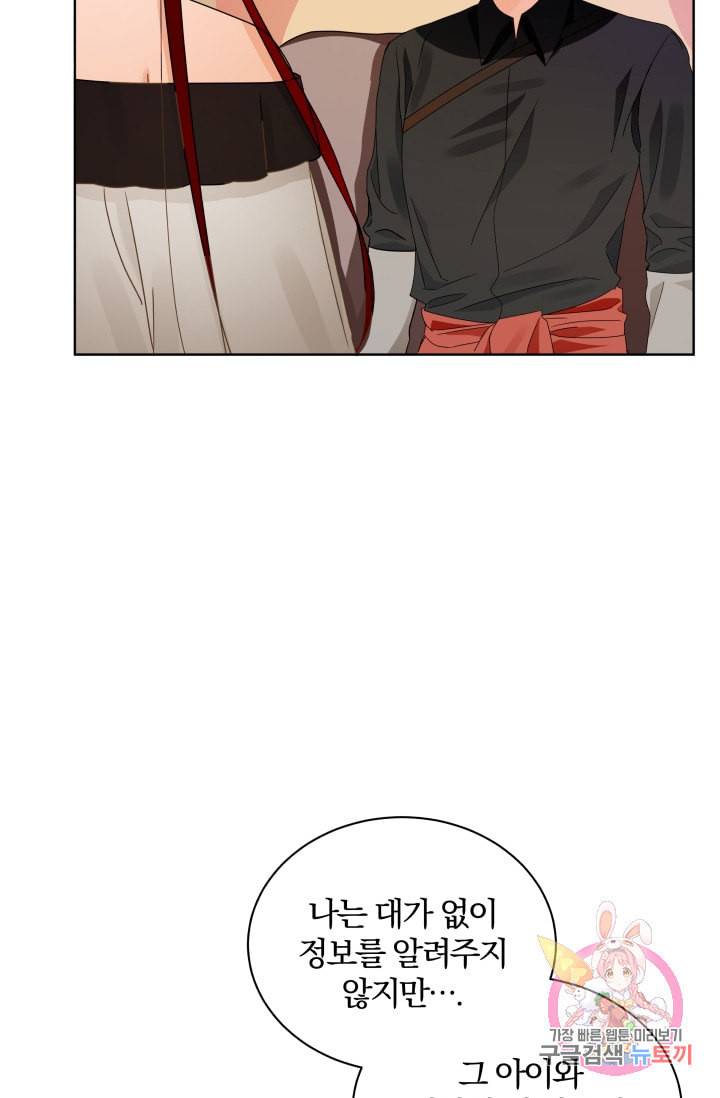 진홍의 카르마 71화 49