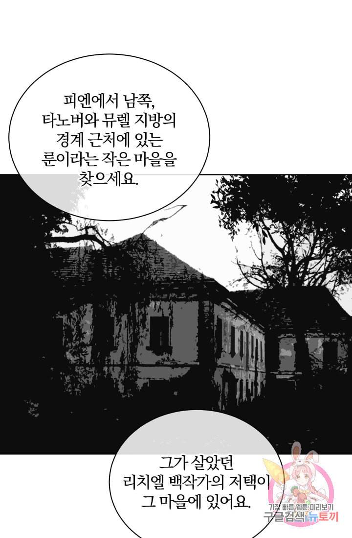 진홍의 카르마 71화 51