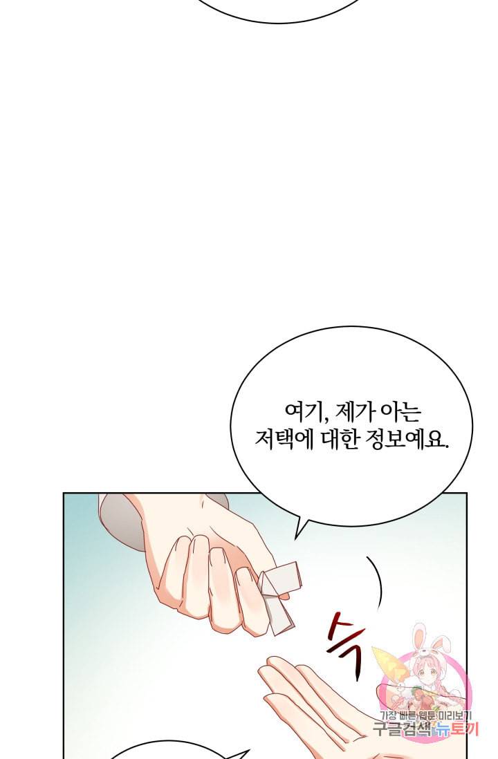 진홍의 카르마 71화 52