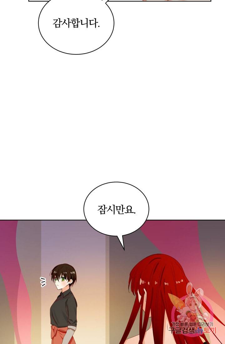 진홍의 카르마 71화 53