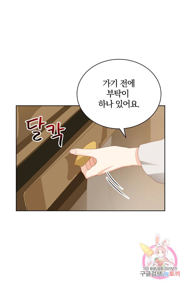 진홍의 카르마 71화 55