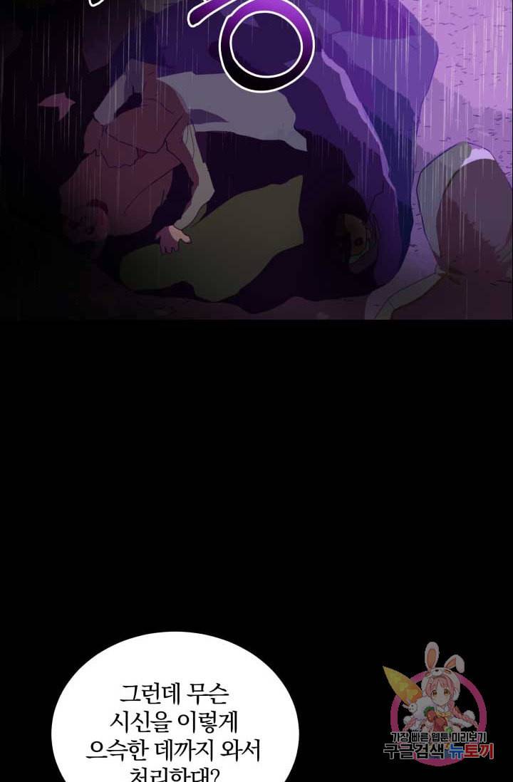 진홍의 카르마 71화 71