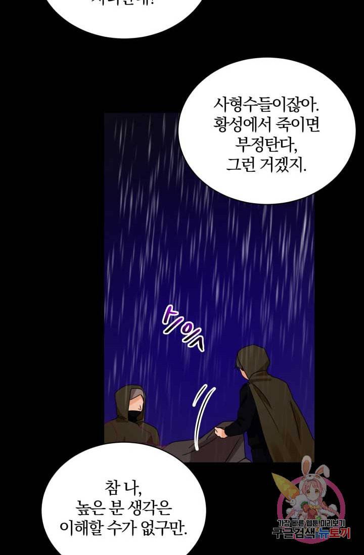 진홍의 카르마 71화 72