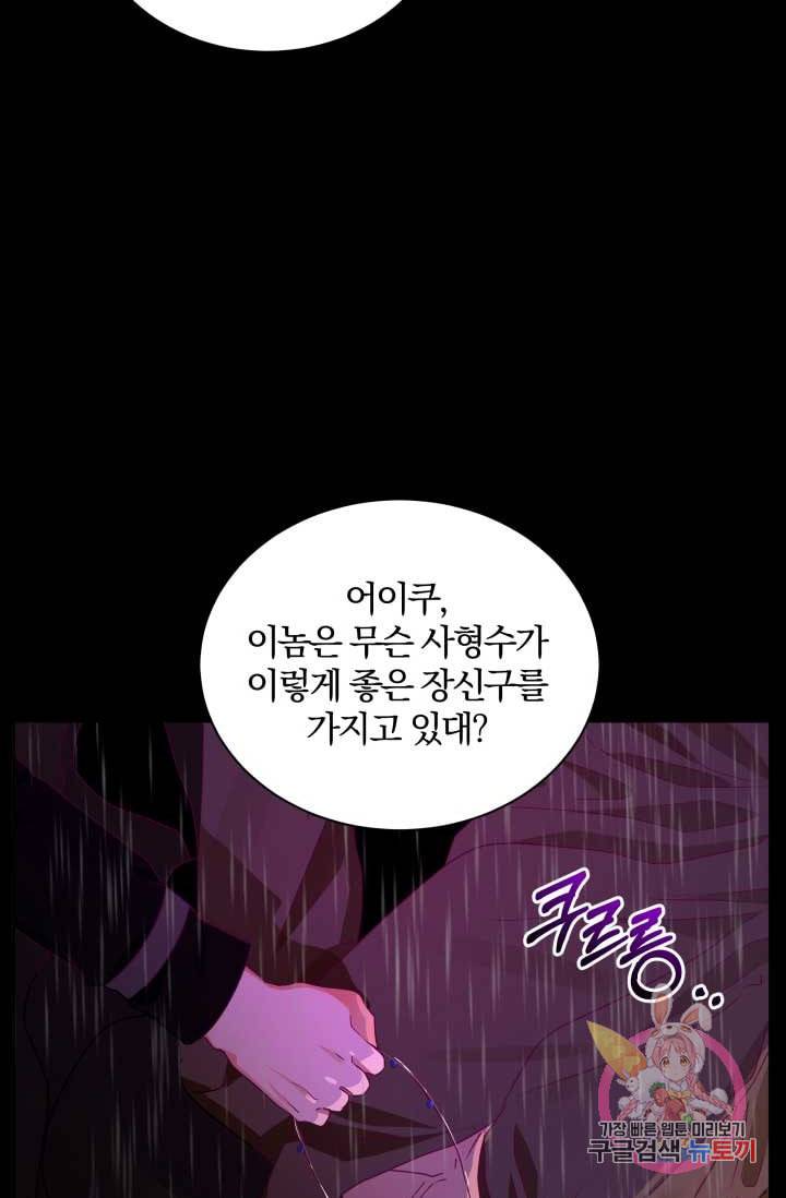 진홍의 카르마 71화 73