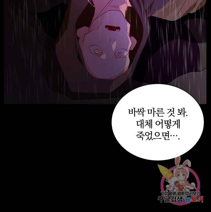 진홍의 카르마 71화 74