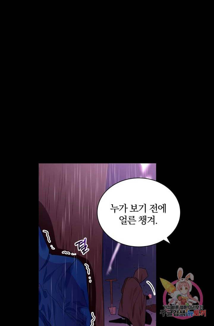 진홍의 카르마 71화 76