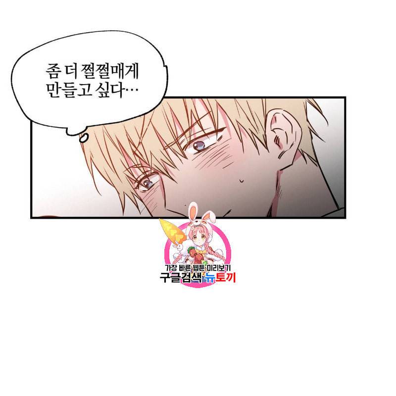 연애제한구역 24화 1