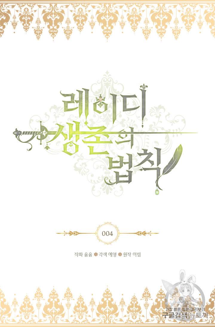 레이디 생존의 법칙 4화 2