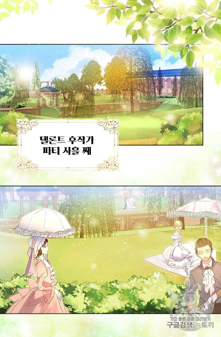 레이디 생존의 법칙 4화 3
