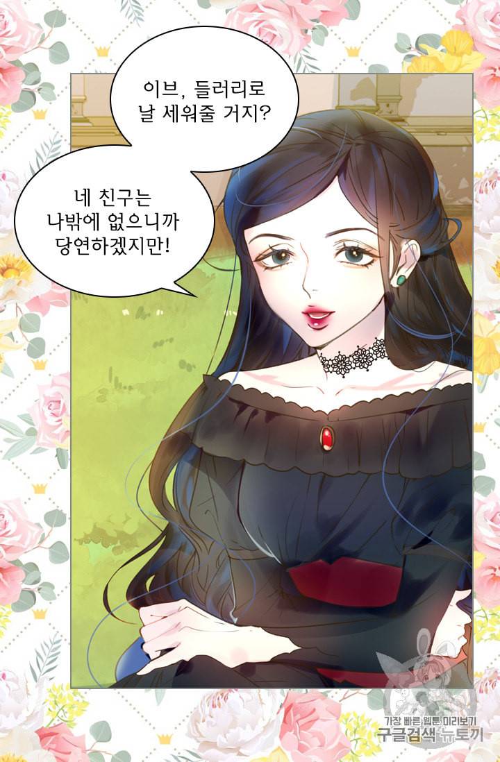 레이디 생존의 법칙 4화 12