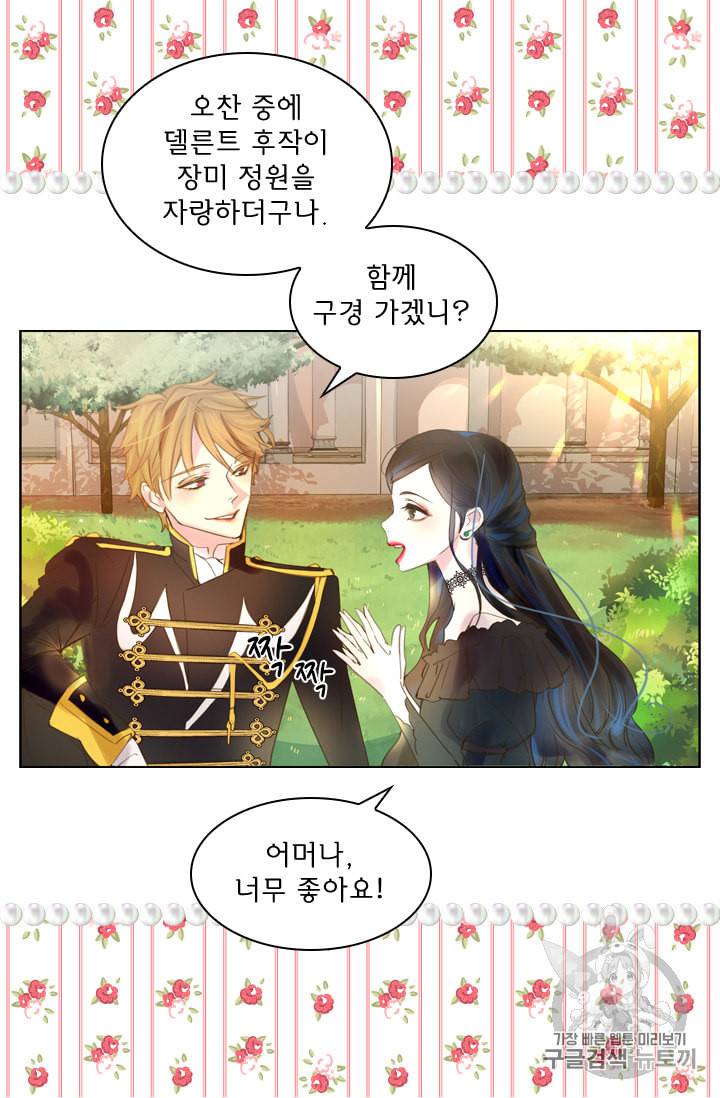 레이디 생존의 법칙 4화 14