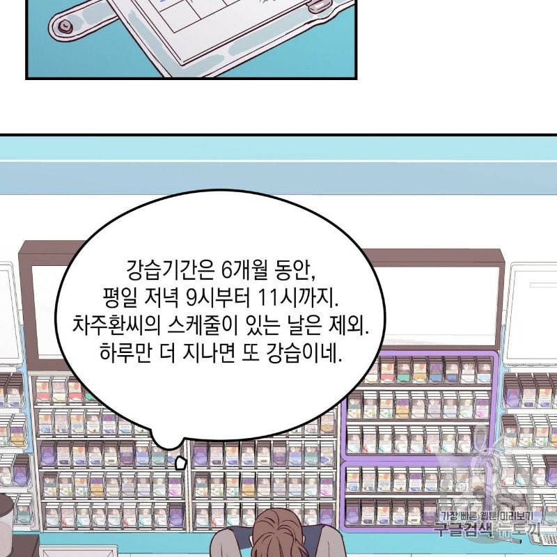 플립턴 3화 3