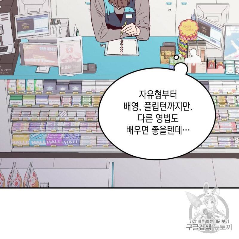 플립턴 3화 4