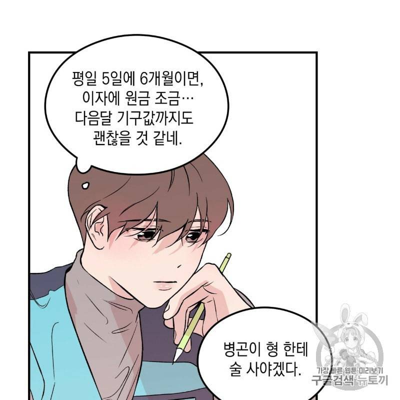 플립턴 3화 5