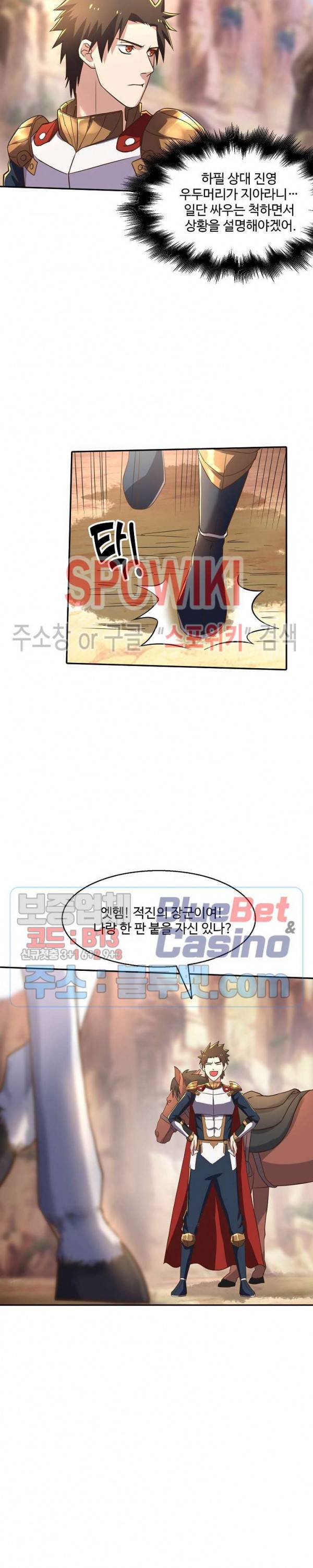리셋하여 만렙 플레이어 52화 2