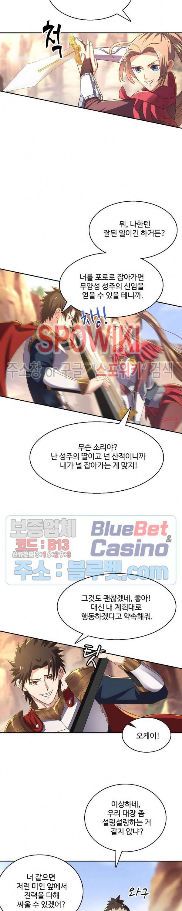 리셋하여 만렙 플레이어 52화 5