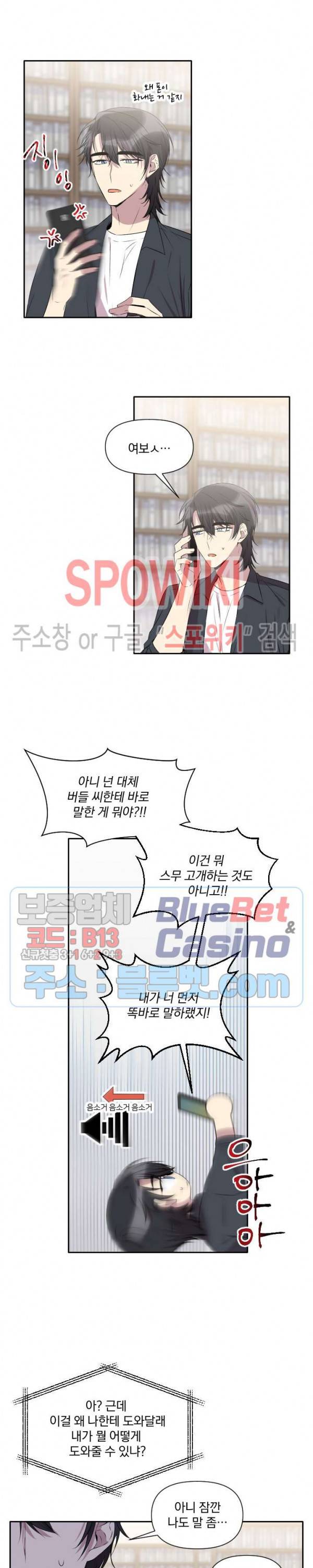 고서점 로망스 28화 4