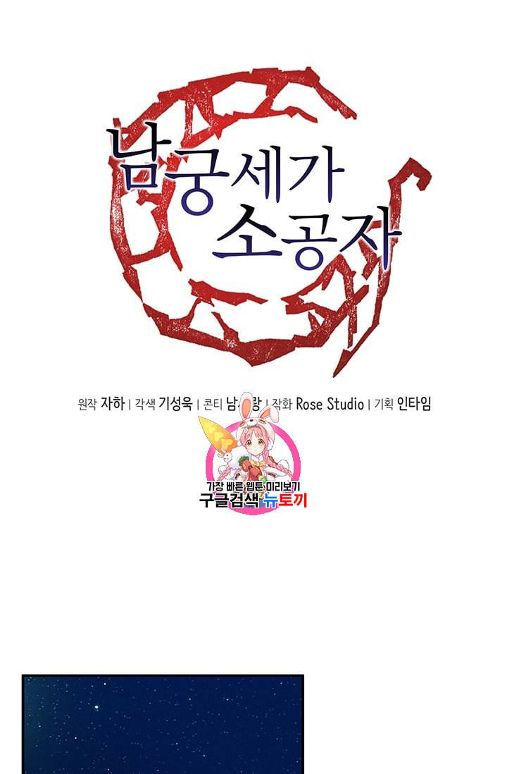 남궁세가 소공자 24화 1