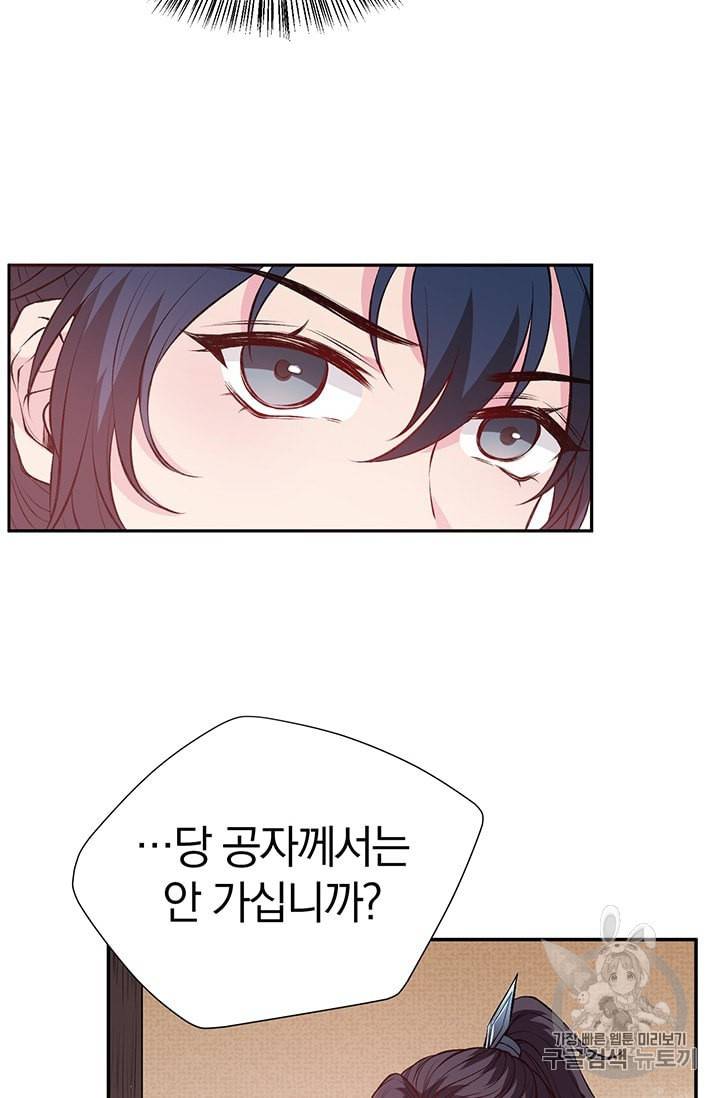 남궁세가 소공자 24화 4