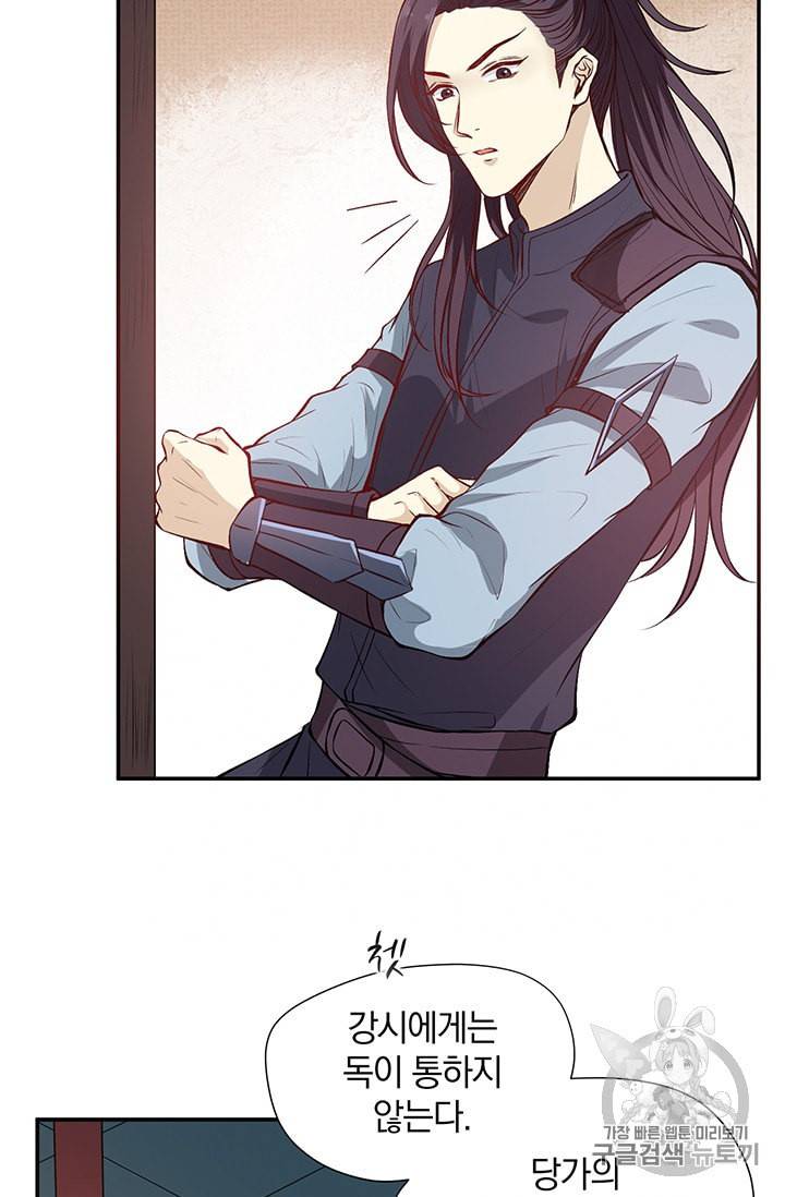 남궁세가 소공자 24화 5