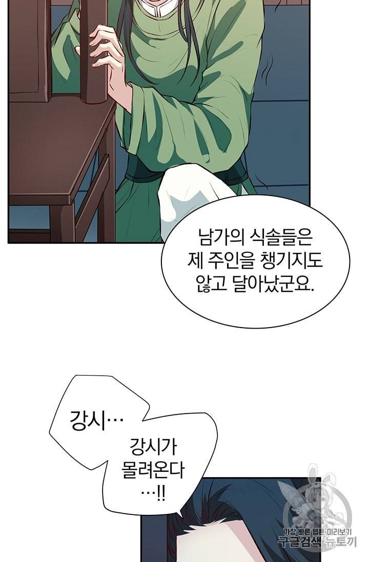 남궁세가 소공자 24화 8