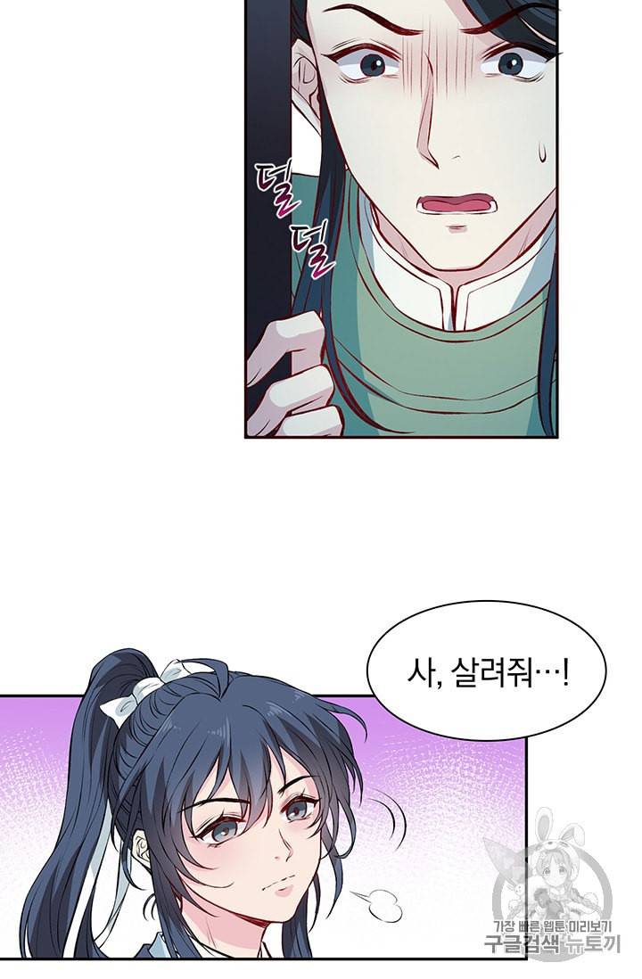 남궁세가 소공자 24화 9