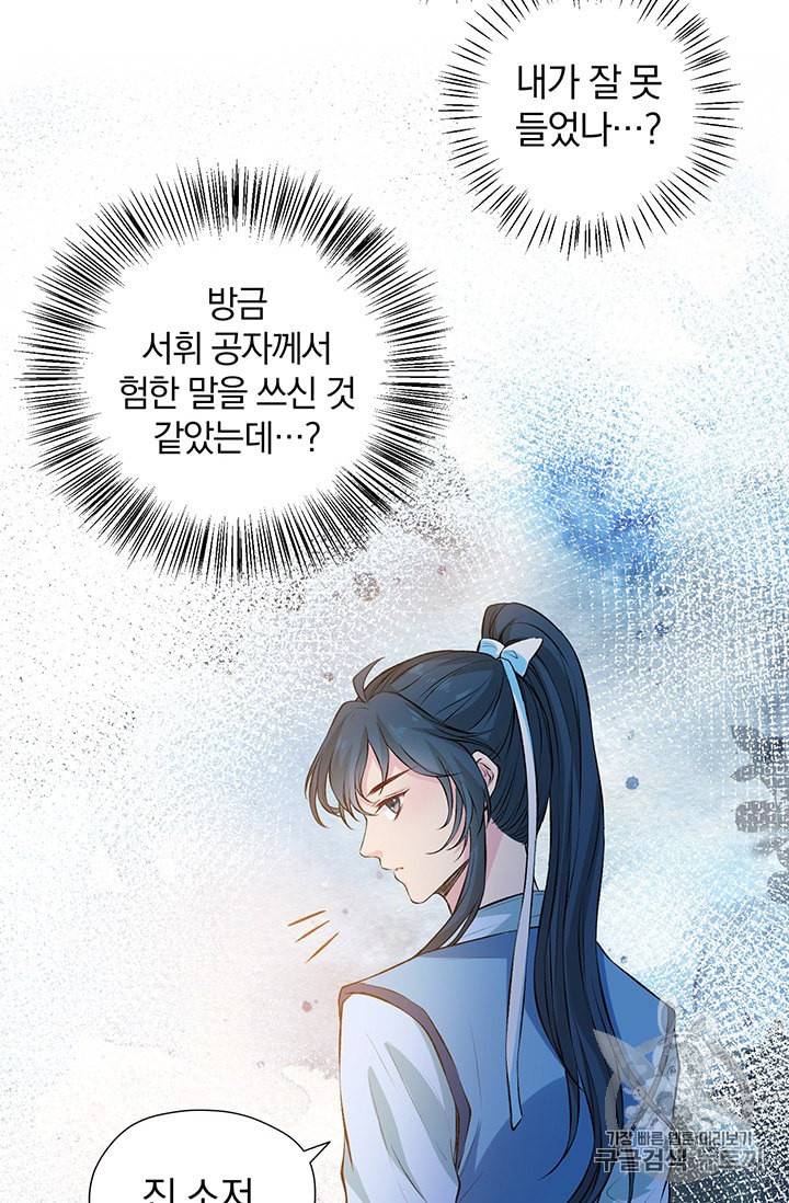 남궁세가 소공자 24화 12