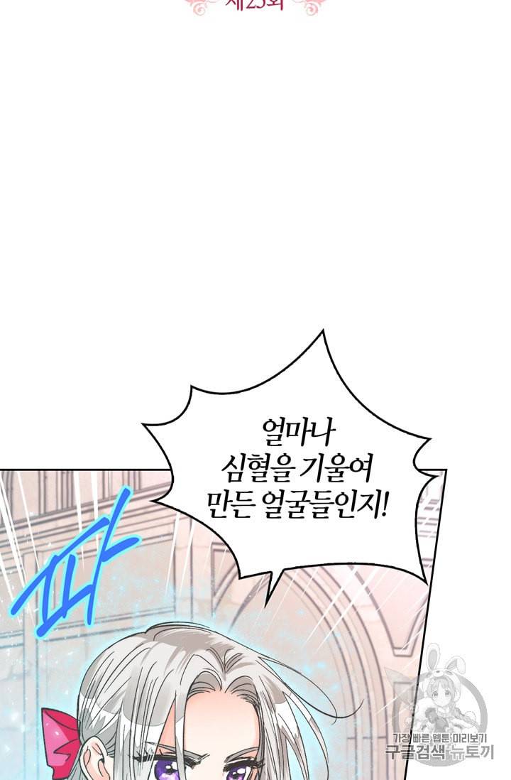 요리사가 축복을 숨김 26화 2