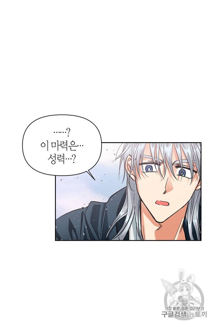 요리사가 축복을 숨김 26화 8