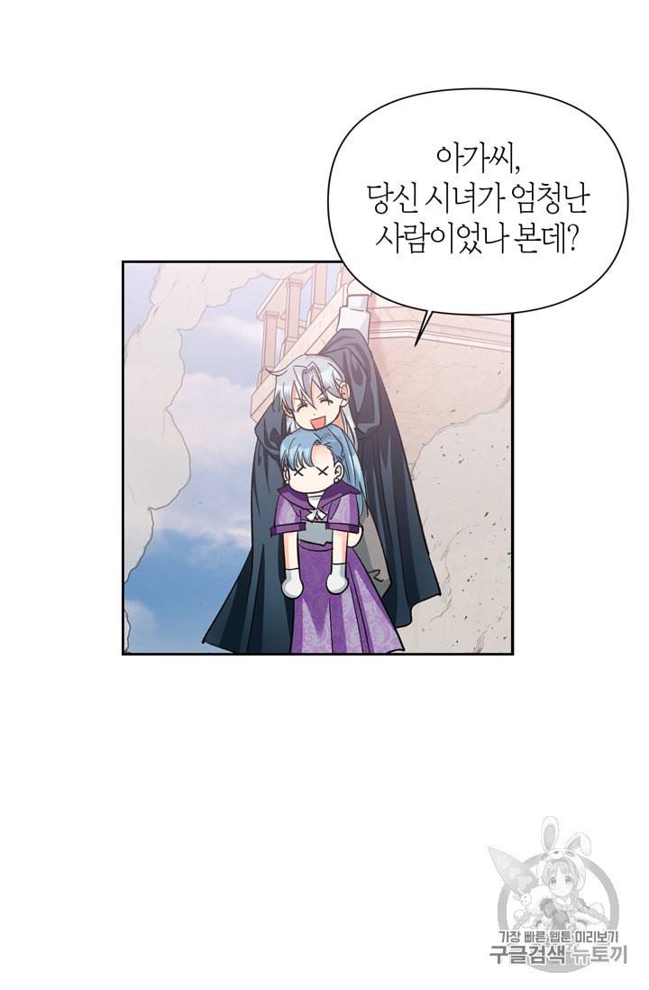 요리사가 축복을 숨김 26화 9