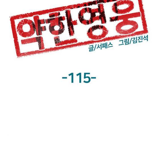 약한영웅 115화 27