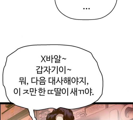 약한영웅 115화 30