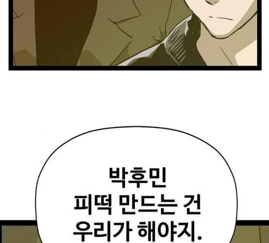 약한영웅 115화 71