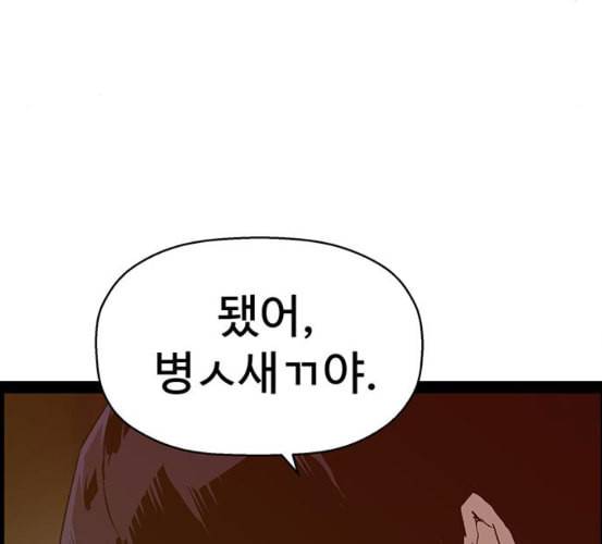 약한영웅 115화 95