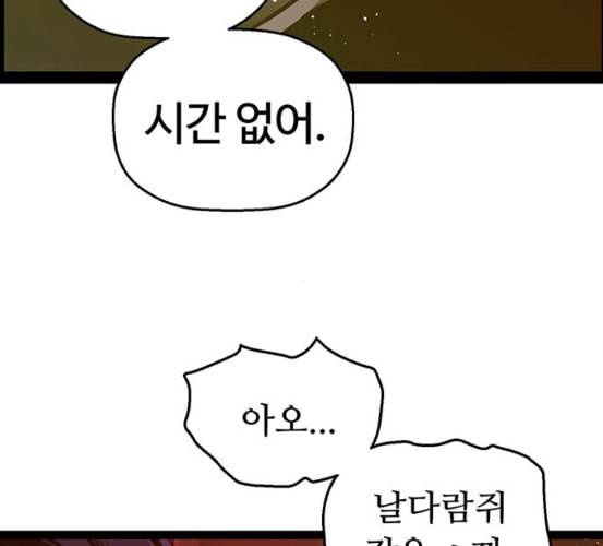 약한영웅 115화 97
