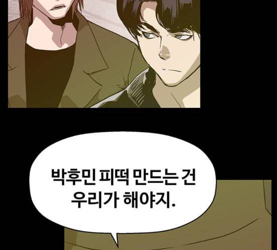 약한영웅 115화 103