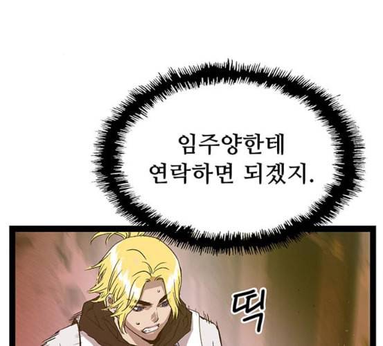약한영웅 115화 112