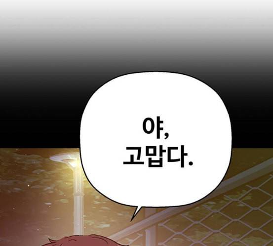 약한영웅 115화 135