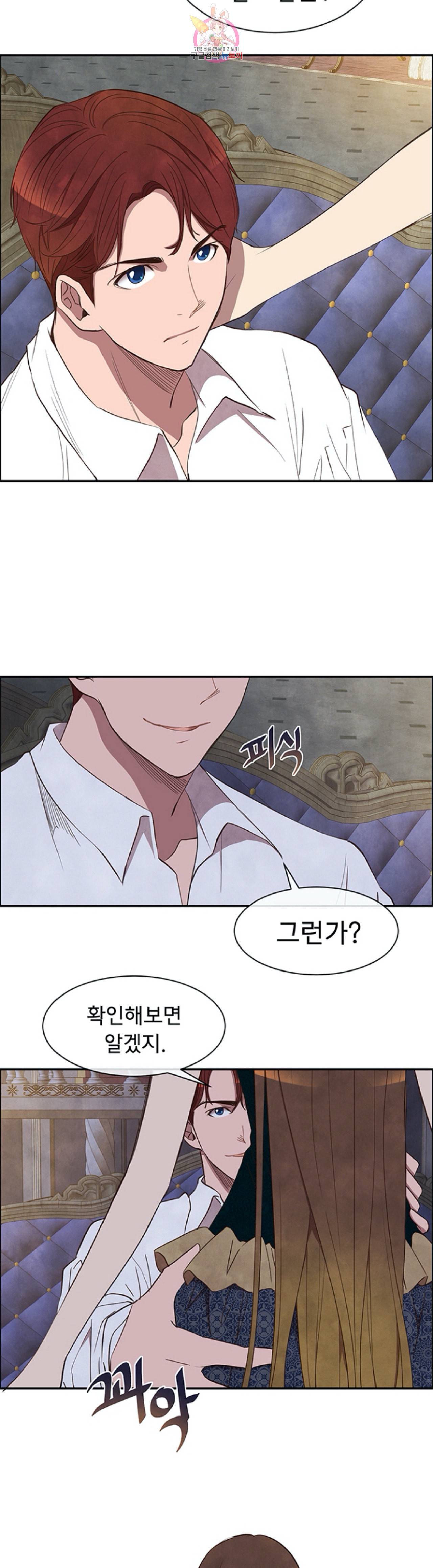 흰 사슴 잉그리드 15화 3