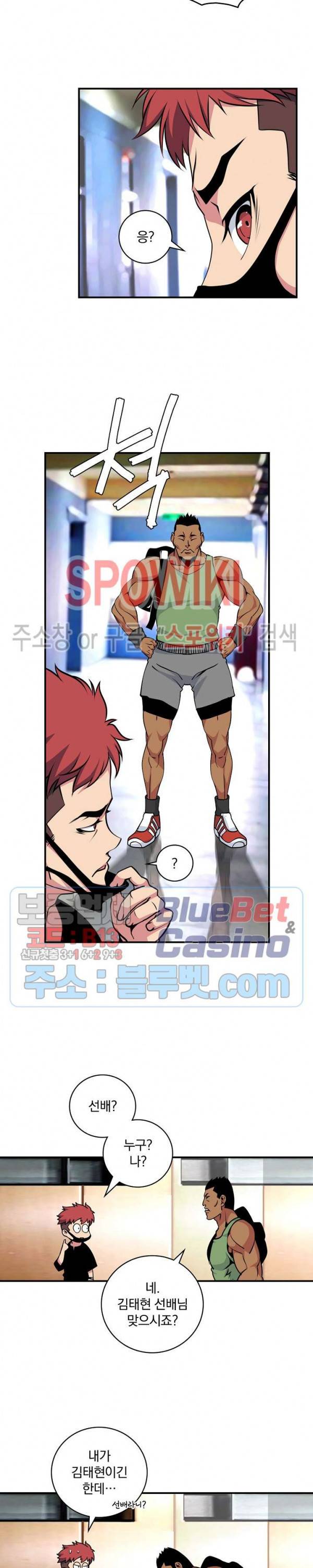 나는 될 놈이다 61화 2
