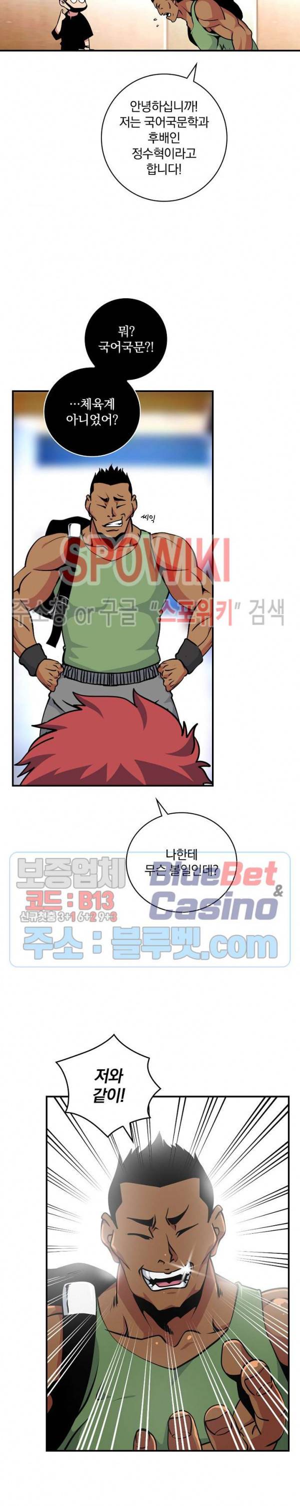 나는 될 놈이다 61화 3