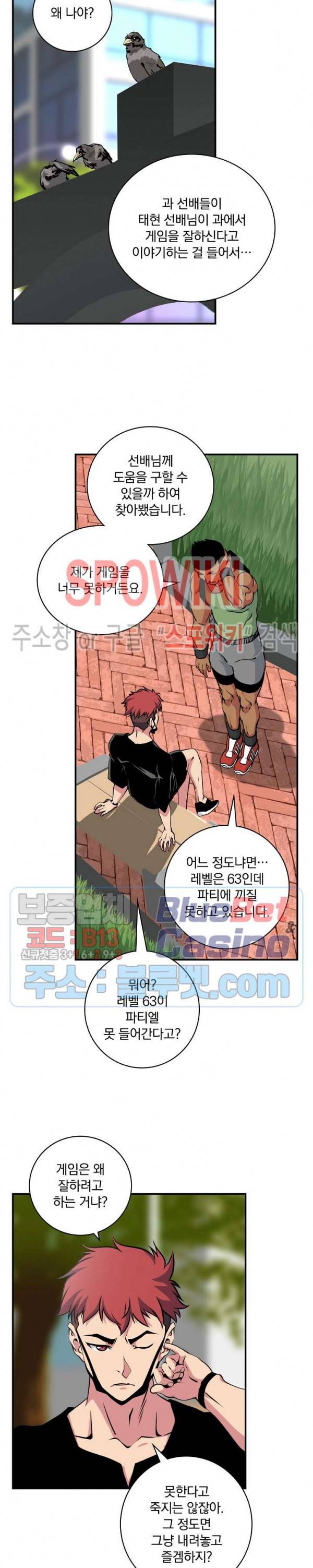 나는 될 놈이다 61화 5