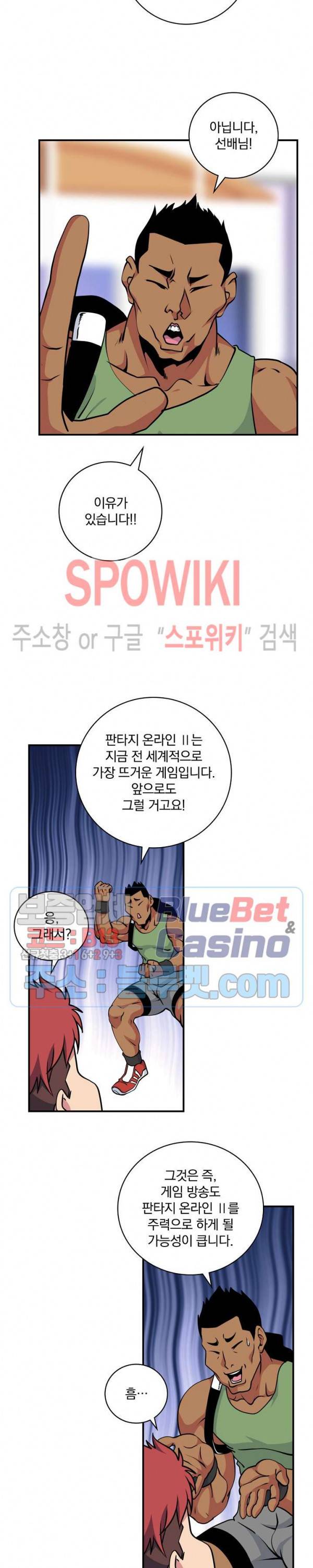 나는 될 놈이다 61화 6