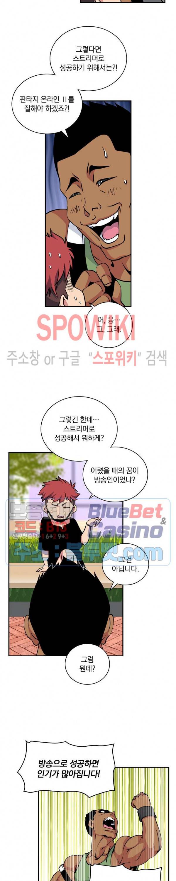 나는 될 놈이다 61화 7