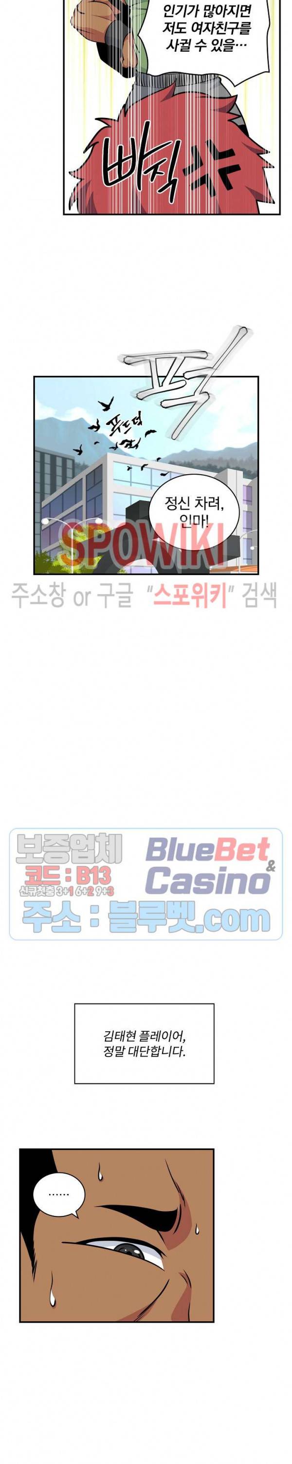나는 될 놈이다 61화 8