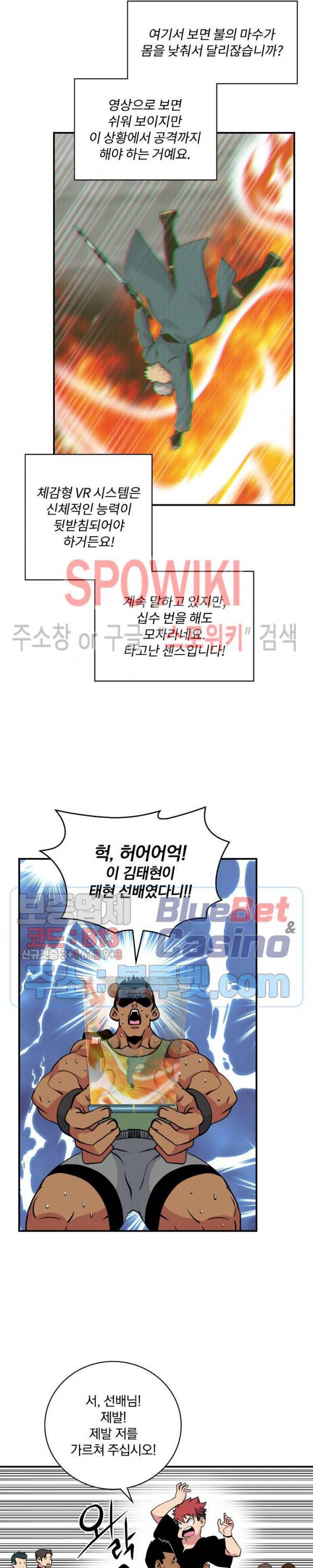 나는 될 놈이다 61화 9