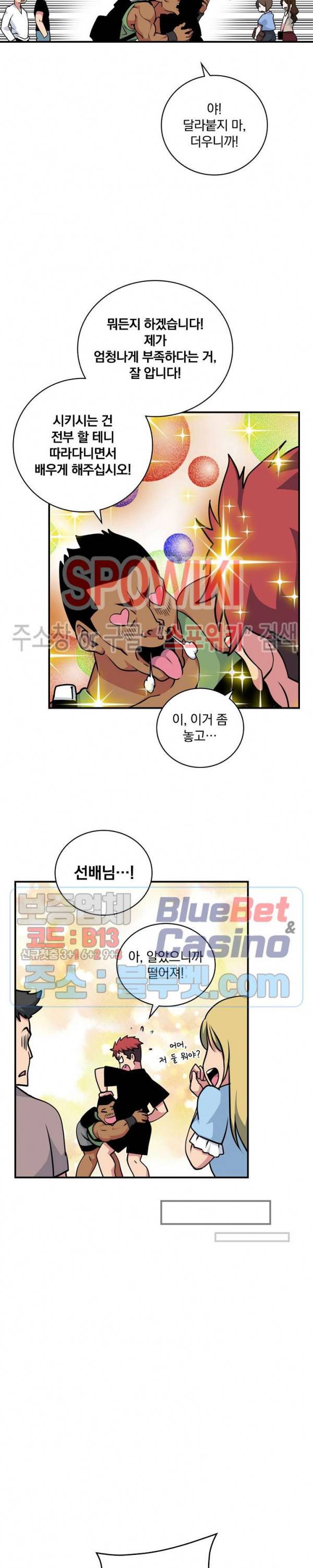 나는 될 놈이다 61화 10