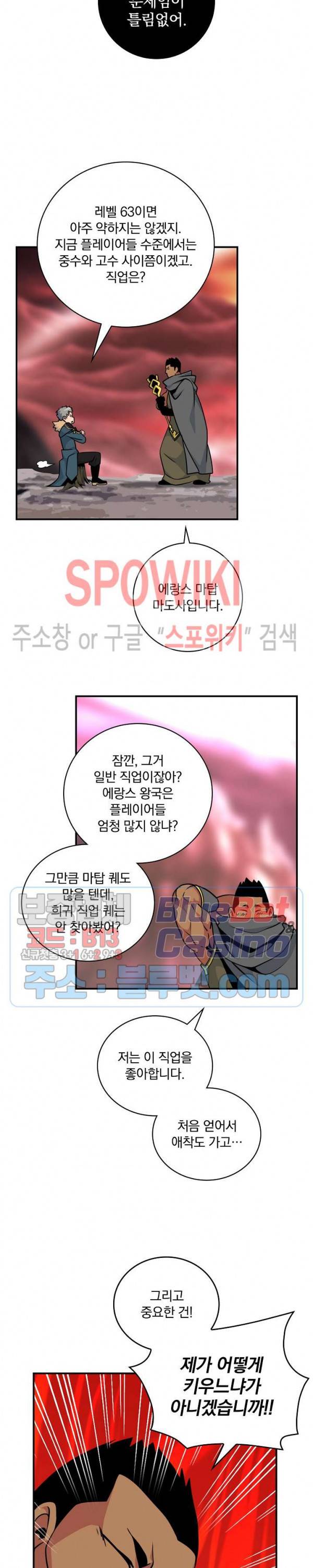 나는 될 놈이다 61화 12